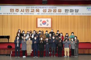 민주시민네트워크 성과공유회