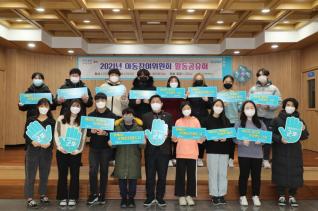 아동참여위원회 활동공유회