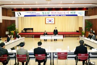 청소년 교육특구 확정 및 비전제시