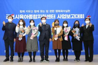 육아종합지원센터 사업보고회