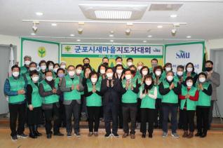 새마을지도자대회