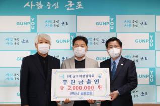 군포사랑장학회 장학기금 출연