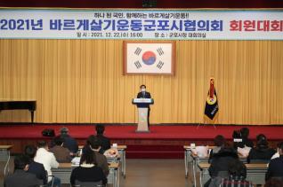 바르게살기협의회 회원대회