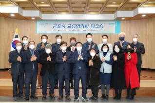 교류협의회 워크숍