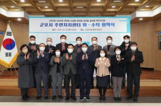 주민자치센터 위,수탁 협약식