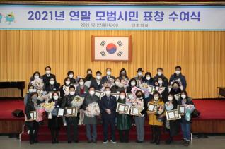 연말 모범시민 표창 수여식