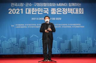 대한민국 좋은정책 대회 시상식