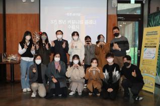 청춘쉼미당 제3기 플래너 수료식