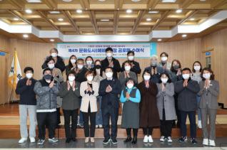 문화도시(예비)선정 공로패 수여식