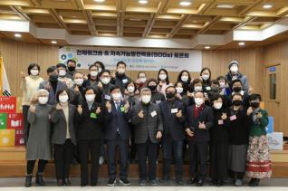 전체워크숍 및 지속가능발전목표(DSGs) 토론회