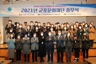 군포문화재단 종무식