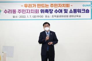 수리동 주민자치회 위촉장 수여