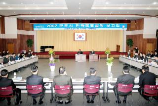 2007 군포시 전략목표설정 보고회