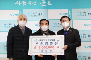 군포사랑장학회 장학기금 출연