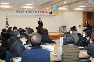 군포2동 주민자치회 위촉장 수여식