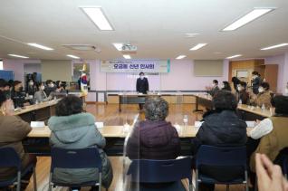 오금동 신년인사회