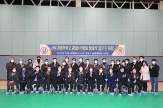 산본공동주택 리모델링 연합회 발대식