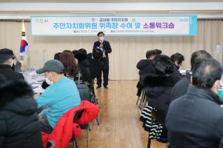 궁내동 주민자치회 위촉장 수여식