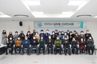 송부동 신년인사회