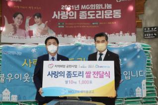 사랑의 좀도리쌀 전달식