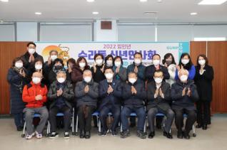 수리동 신년인사회