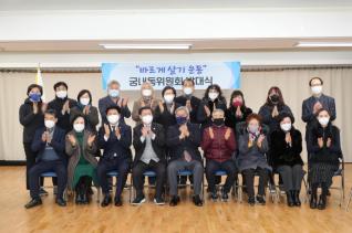 바르게살기 궁내동위원회 발대식