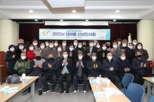 대야동 신년인사회