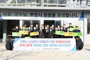 경기도 시장군수협의회 정기회의