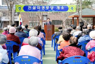 진설미 경로당 개소식