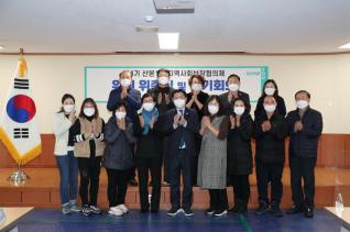 산본1동 지역사회보장협의체 회의