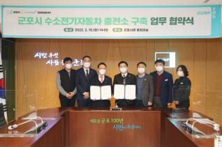 수소충전소 구축 업무 협약식