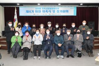 제4기 대야동 지역사회보장협의체 회의