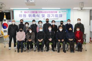 산본2동 지역사회보장협의체 회의