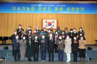 민주평통 군포시협의회 정기회의