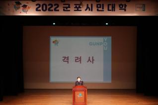 군포시민대학 개강식