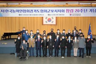 한국농아인협회 경기도협회 군포시지회 창립20주년 기념식