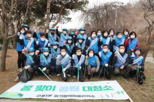 군포1동 새봄맞이 마을청소