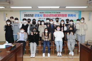 청소년차세대위원회 위촉식