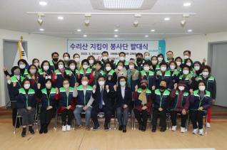 수리산지킴이 시민자원봉사단 발대식