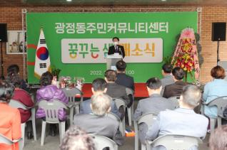 광정동 주민커뮤니티센터 개소식
