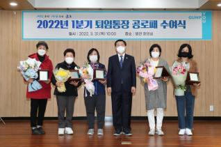 퇴임통장 공로패 수여식