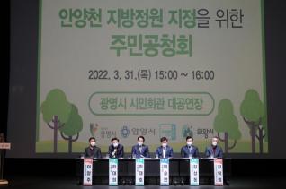 안양천 지방정원 지정 주민공청회