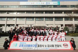 군포시 리틀야구단 출정식 및 감사패 전달식