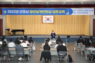 청년날개인턴십 입문교육