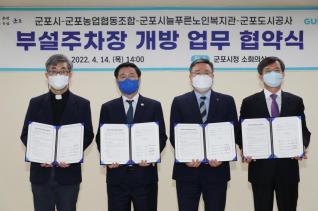 민간 ·공공기관 부설주차장 개방사업 업무 협약식