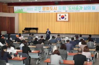 군포 문화도시 포럼