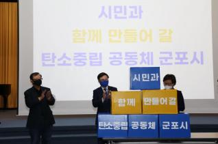 탄소중립 비전선포식