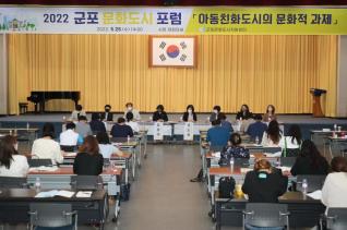 군포문화도시 포럼