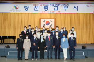 제8회 전국지방선거 당선증 교부식