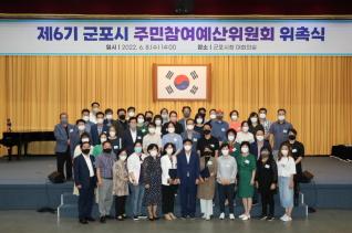 주민참여예산위원회 위촉식